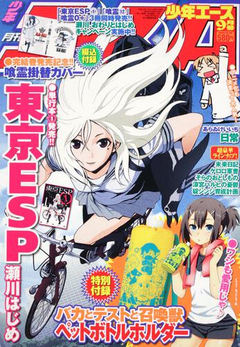 少年エース　２２年９月号