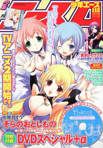 少年エース　２２年１１月号