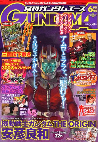ガンダムエース　２２年６月号 Ｎｏ．０９４