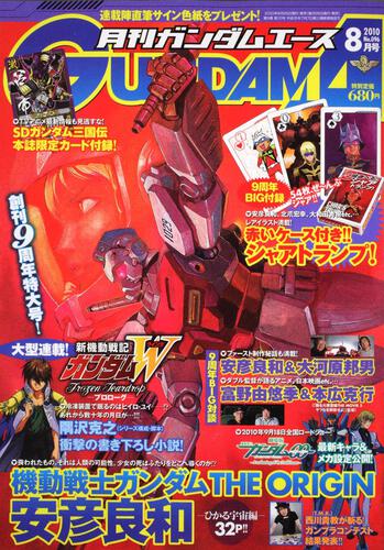 ガンダムエース　２２年８月号 Ｎｏ．０９６