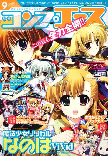 コンプエース　２２年９月号