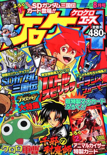 ケロケロエース　２２年８月号 Ｖｏｌ．３２