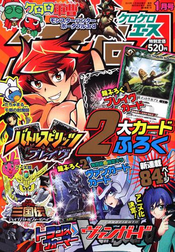 ケロケロエース　２３年１月号 Ｖｏｌ．３７