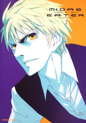 マーダス†イーター　（２）