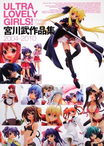 ＵＬＴＲＡ　ＬＯＶＥＬＹ　ＧＩＲＬＳ！宮川武作品集２００４－２０１０