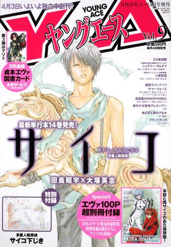 少年エース　２２年４月号 増刊　ヤングエース　Ｖｏｌ．９