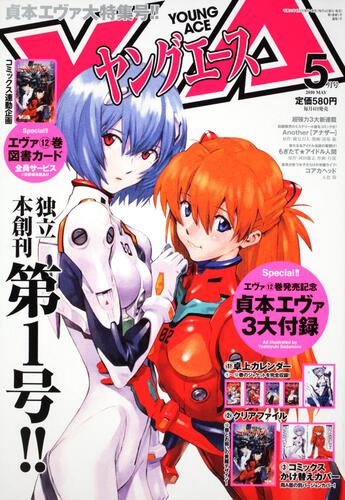 ヤングエース　２２年５月号