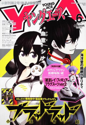 ヤングエース　２２年６月号