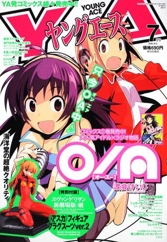ヤングエース　２２年７月号