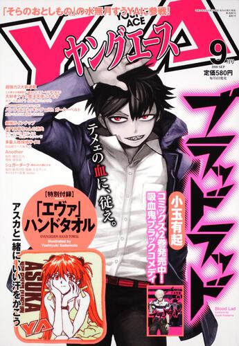 ヤングエース　２２年９月号