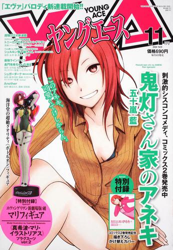 ヤングエース　２２年１１月号