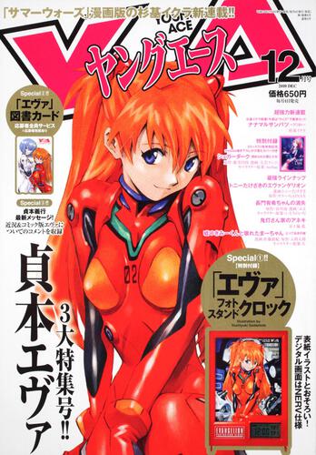 ヤングエース　２２年１２月号