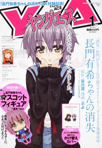 ヤングエース　２３年１月号