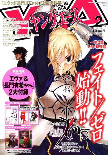 ヤングエース　２３年２月号