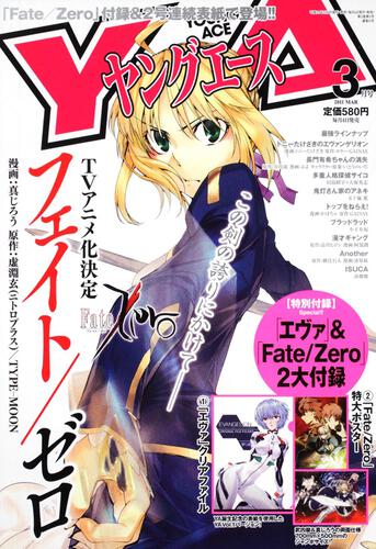 ヤングエース　２３年３月号