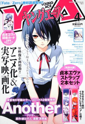 ヤングエース　２３年４月号