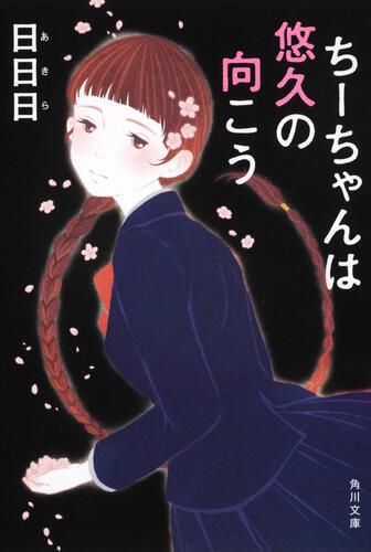 新刊情報 角川文庫