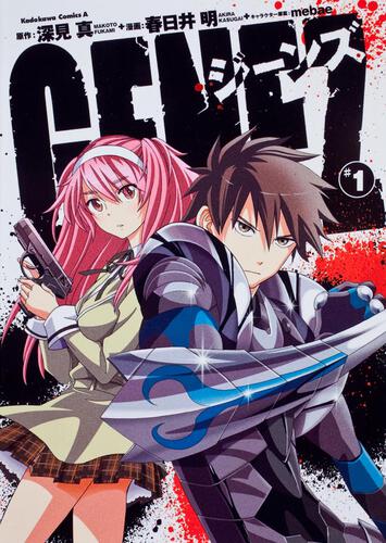 ＧＥＮＥＺ　（１）