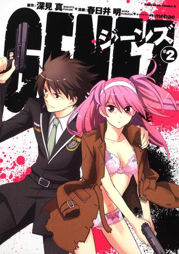 ＧＥＮＥＺ　（２）