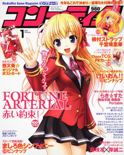 コンプティーク　２３年１月号