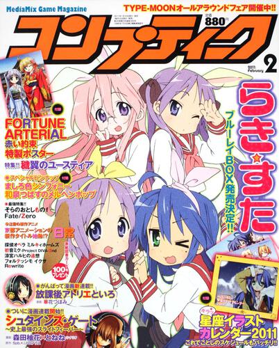 コンプティーク　２３年２月号