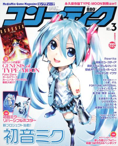 コンプティーク　２３年３月号