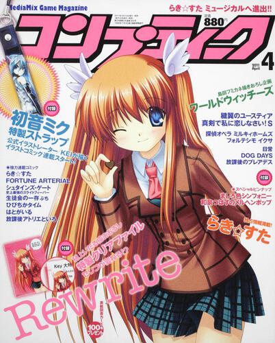 コンプティーク　２３年４月号