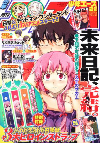 少年エース　２３年２月号