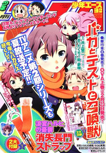 少年エース　２３年３月号