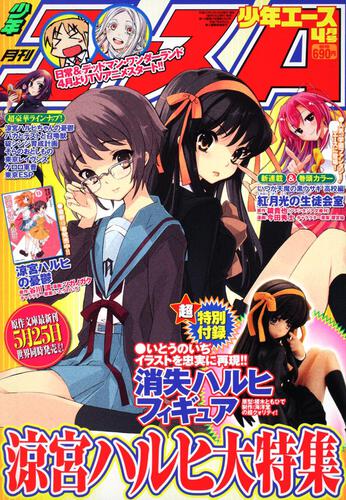 少年エース　２３年４月号