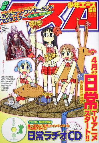 少年エース　２３年５月号