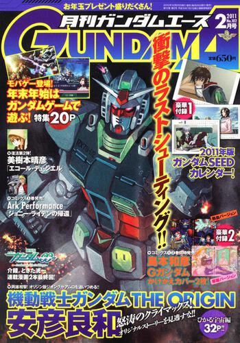 ガンダムエース　２３年２月号 Ｎｏ．１０２