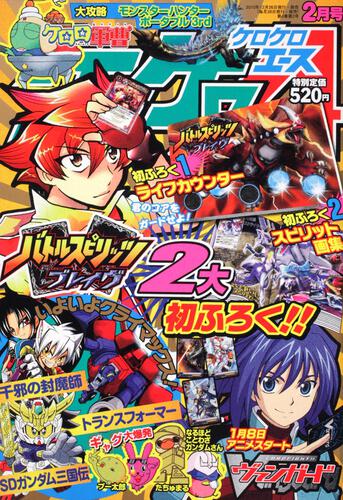 ケロケロエース　２３年２月号 Ｖｏｌ．３８