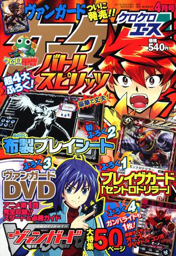 ケロケロエース　２３年４月号 Ｖｏｌ．４０