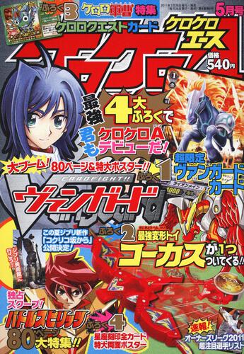 ケロケロエース　２３年５月号 Ｖｏｌ．４１