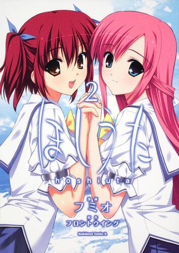 ほしうた　（２）