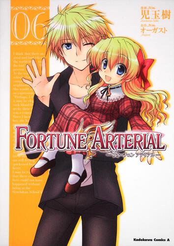 ＦＯＲＴＵＮＥ　ＡＲＴＥＲＩＡＬ　（６）