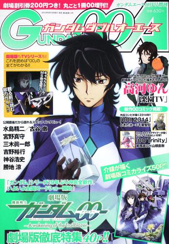 ガンダムエース　２２年１０月号 増刊　ガンダムＯＯエース