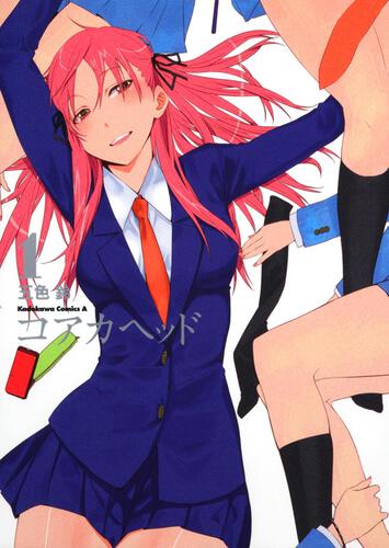 コアカヘッド　（１）