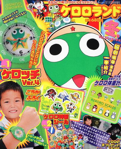 ケロケロエース　２２年１２月号 増刊　ケロロランド冬号Ｖｏｌ．３４であります！