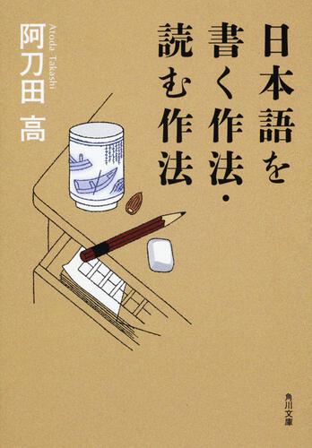 書影：日本語を書く作法・読む作法