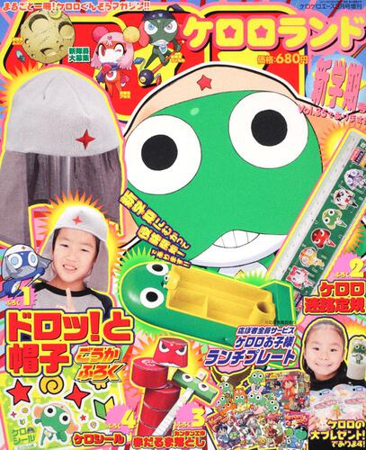 ケロケロエース　２３年３月号 増刊　ケロロランド　新学期号Ｖｏｌ．３５であります！