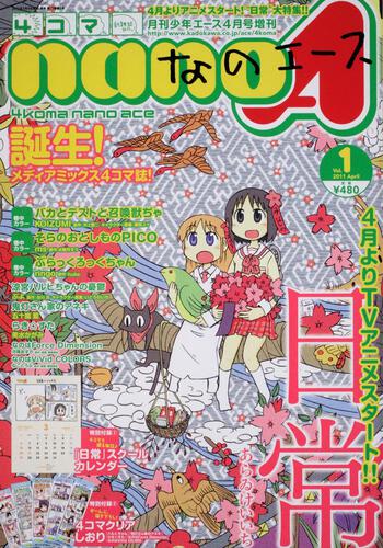 少年エース　２３年４月号 増刊　４コマｎａｎｏエース　Ｖｏｌ．１