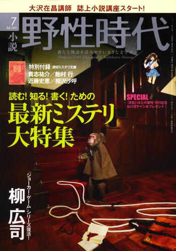 表紙：小説　野性時代　第９２号 ＫＡＤＯＫＡＷＡ文芸ＭＯＯＫ