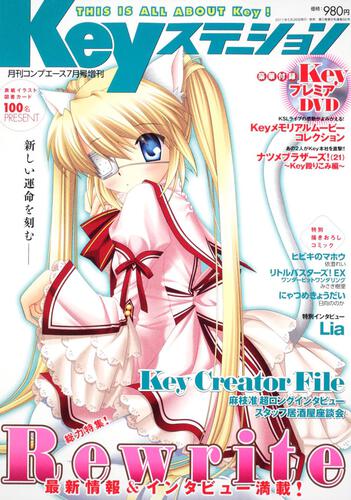 コンプエース　２３年７月号 増刊　Ｋｅｙステーション