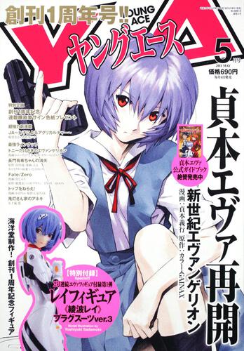 ヤングエース　２３年５月号