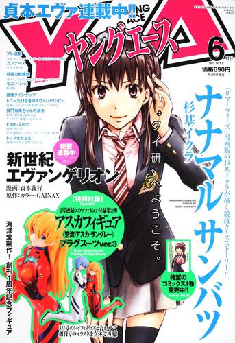 ヤングエース　２３年６月号