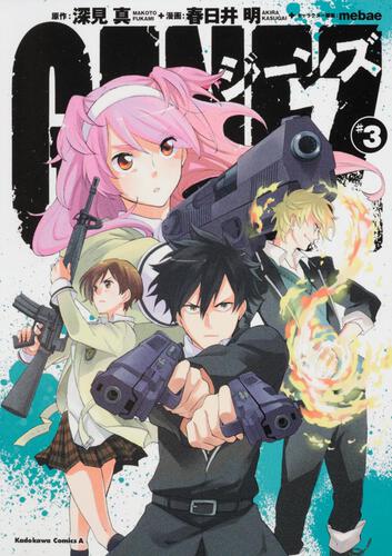 ＧＥＮＥＺ　（３）