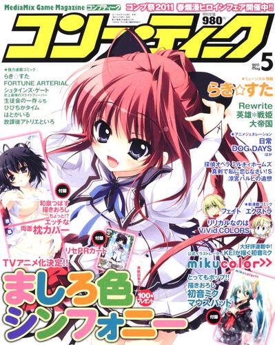 コンプティーク　２３年５月号