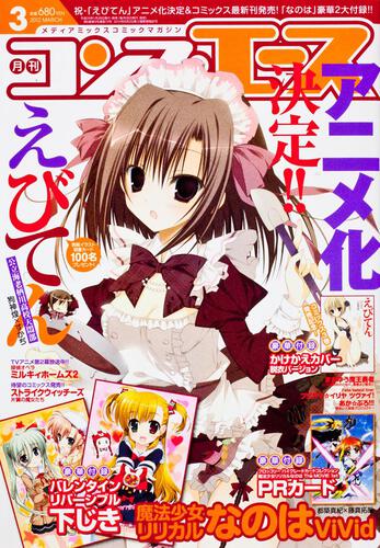 コンプエース　２４年３月号